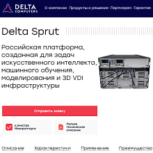 Delta Sprut 5